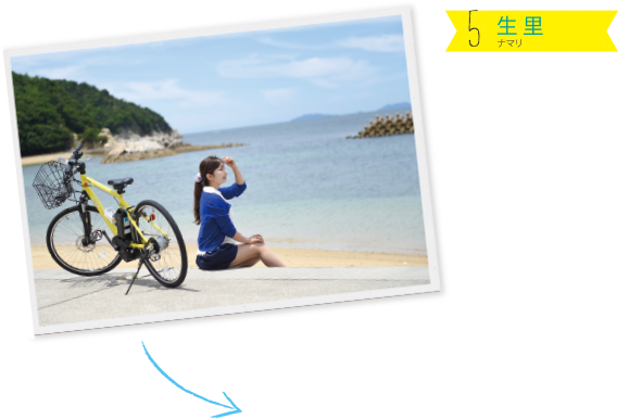 5.生里