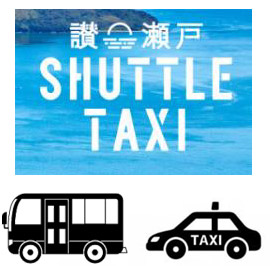 讚・瀨戶接駁計程車