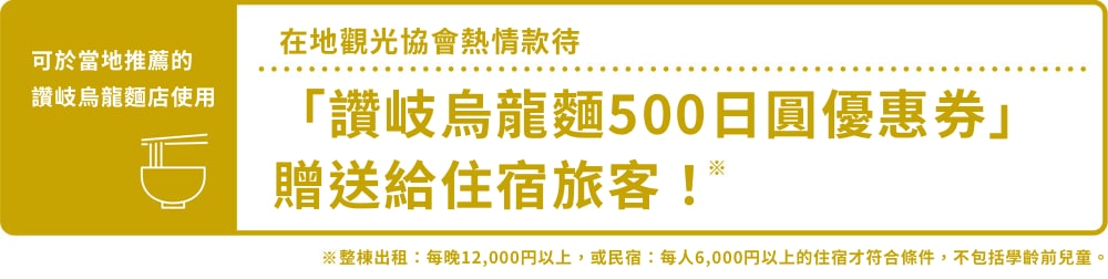 地元おすすめの讃岐うどん店で使える