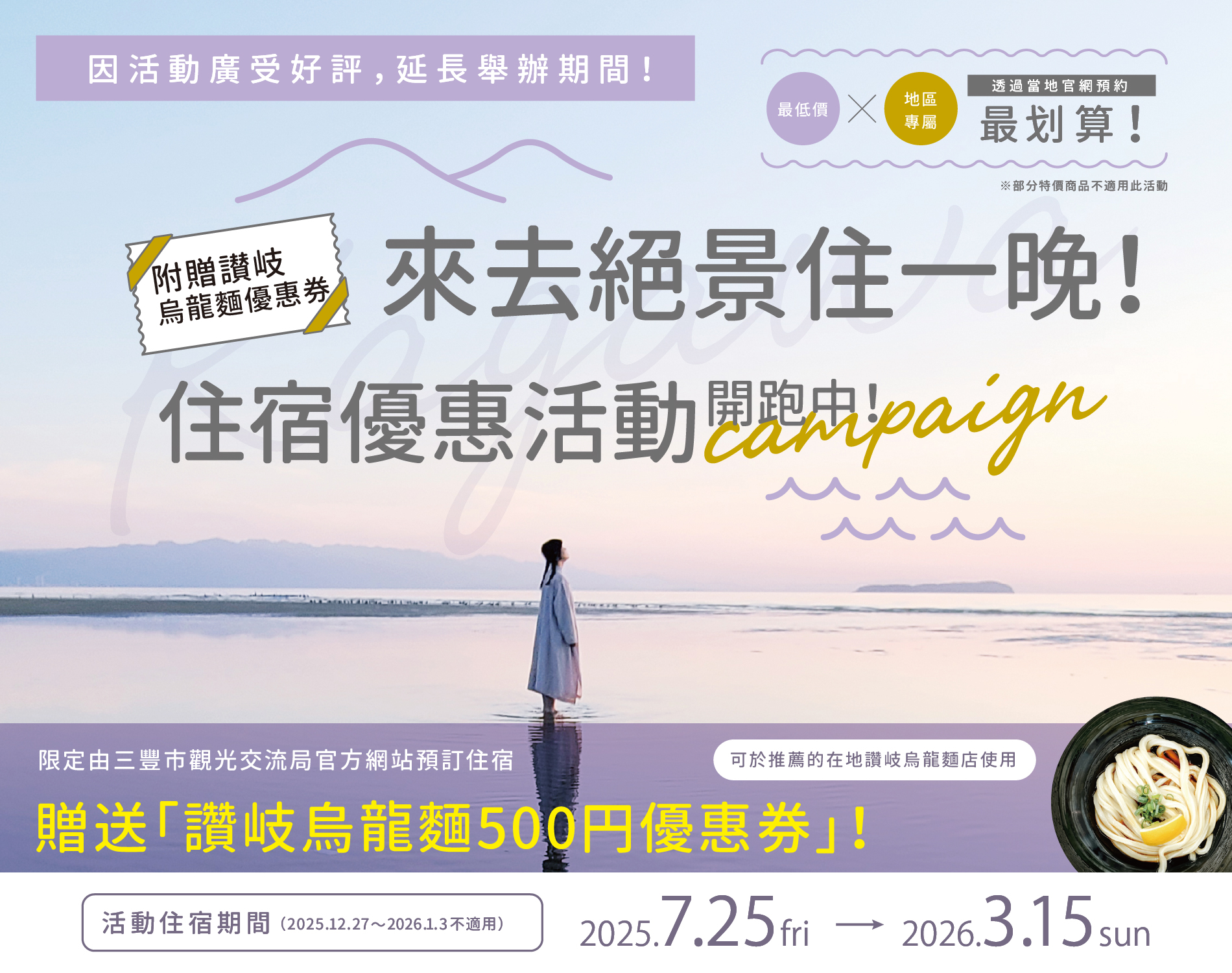 絶景の近くで泊まろう キャンペーン