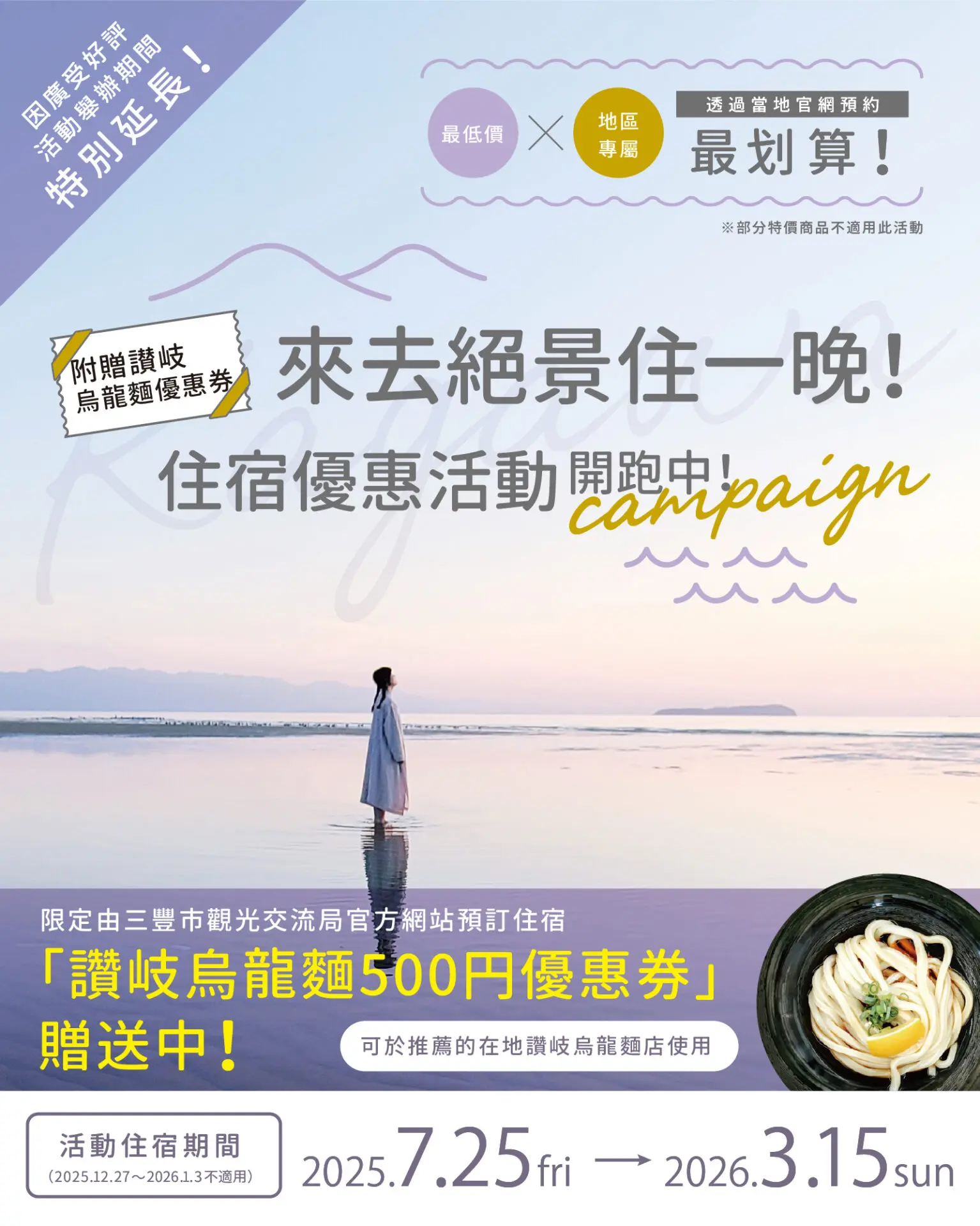 絶景の近くで泊まろう キャンペーン