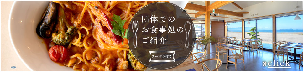 団体でのお食事処のご紹介