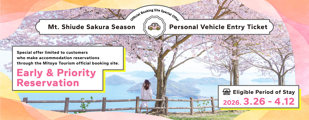 マイカー入山チケット　先行・優先予約キャンペーン