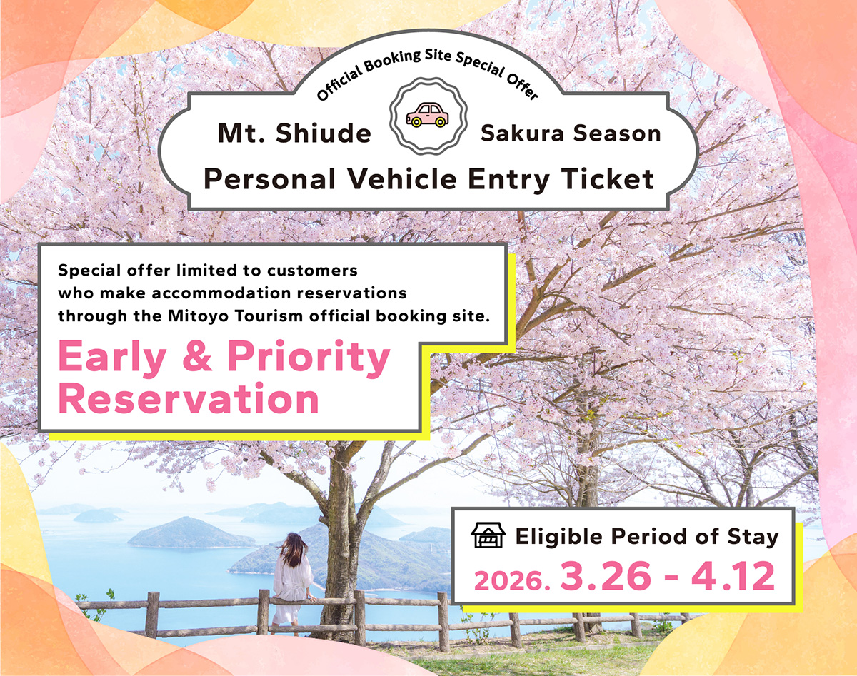 マイカー入山チケット　先行・優先予約キャンペーン