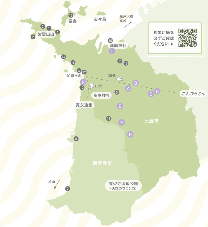 キャンペーン対象店舗 讃岐うどん店MAP