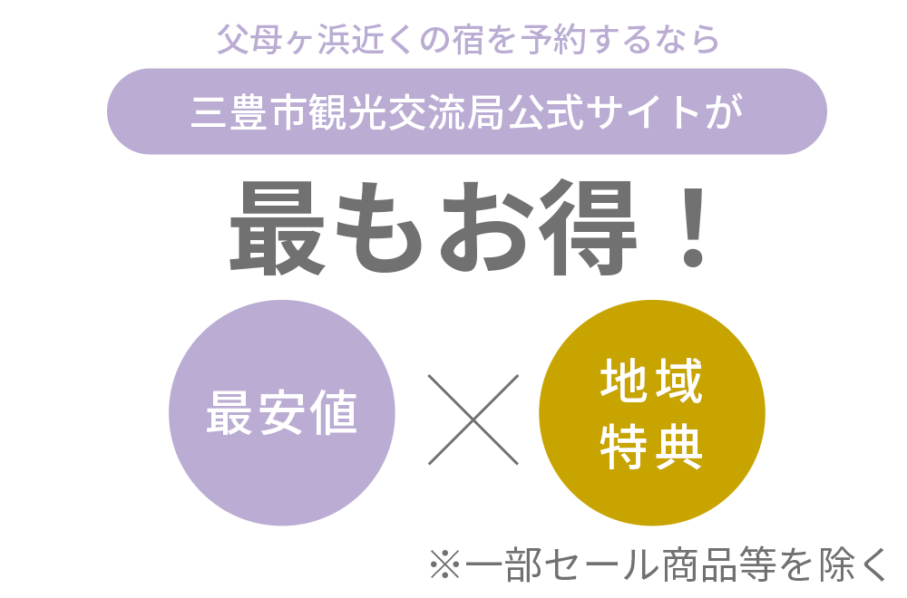 三豊市観光交流局公式サイトが最もお得