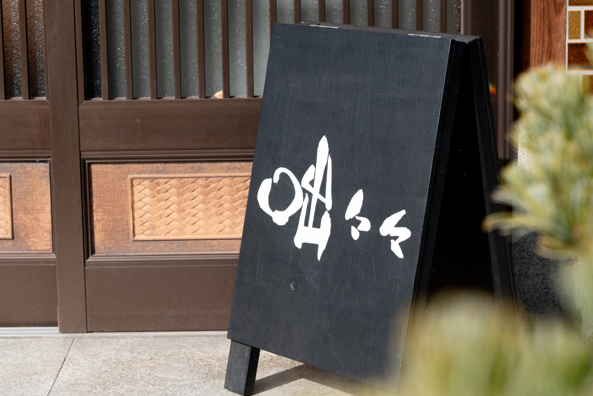 咄々々 とつとつとつ 三豊市観光交流局