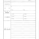 獅子舞フェス出演申し込み書