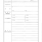 獅子舞フェス出演申し込み書