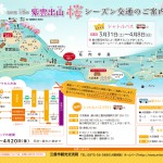 shiude-traffic-guide-big