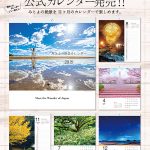 2019mitoyo-calendar-flyer