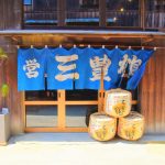 三豊鶴