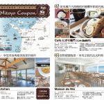 MitoyoCoupon2020ch-1