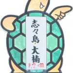 Turtle Sign
