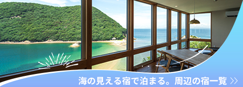 周辺の宿一覧のバナー