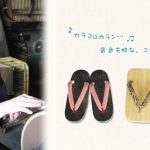 i-mabuchihakimono