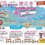 sakuratraffic2020.1.10ch