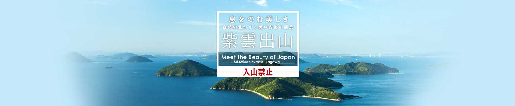 息をのむ美しさ自然の豊かさと瀬戸内海の風景紫雲出山