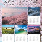 みとよの絶景カレンダー2020年チラシ3