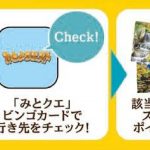 みとよクエスト